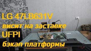 LG 47LB631V висит на заставке. UFPI бэкап платформы.