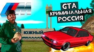 GTA : CRMP (По сети) #131 - Хата в Южном!