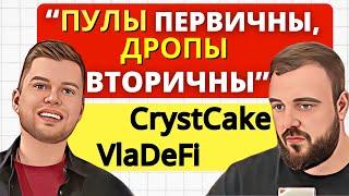 Подкаст с VlaDeFi: Где заработать на DeFi сейчас? #инвестиции #defi #ethereum