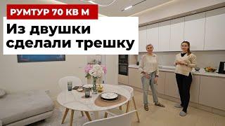 Румтур 70 кв. м. Ремонт с перепланировкой - из двушки сделали трешку. Современный дизайн интерьера