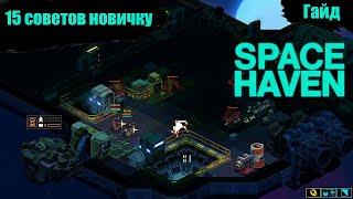 Space Haven - Гайд - 15 советов новичку