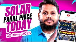 Solar panel price in pakistan | Solar panels for home | solar panel rate in pakistan | 20 June 2025