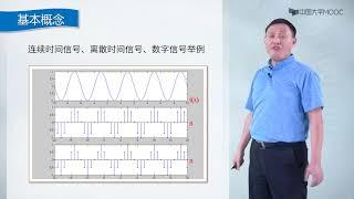 数字信号处理 中国大学MOOC慕课