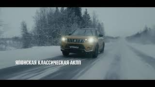 SUZUKI VITARA. Километры восторга. Зима 2021