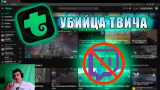 TROVO что это такое, и почему он лучше TWITCH