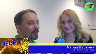 Мария Куркова  * Exclusive * Певец из народа * № 74.