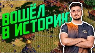 Историческая битва Hera vs Hearttt в Age of Empires 2