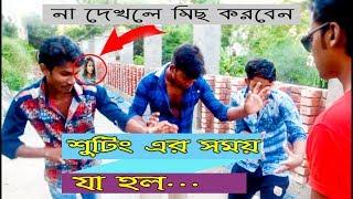 Bangla Movie Song Funny Video New | 2017 | By Fazil Tv