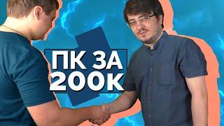 Сборка ПК - 4K 60FPS за 200К для Ильи Мэддисона