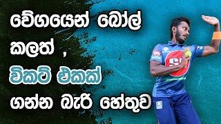 The Reason Why you Can't Wickets Even if you Bowl Fast in Cricket | Fielding JayA