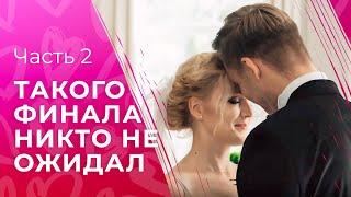 Тот самый фильм на вечер. Игра в любовь. Часть 2 | НОВИНКИ КИНО | СЕРИАЛЫ 2024 | ФИЛЬМ ПРО ЛЮБОВЬ