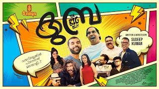 Kumba Malayalam Short Film - 4k | Sudeep Kumar | Jay | Abdul Latheef | Sajin Gangadharan
