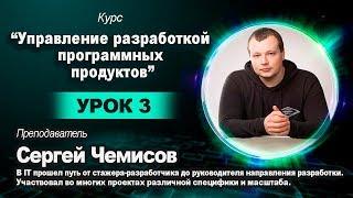 30.11 Управление разработкой программных продуктов. Урок 3