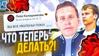  чЁ? БЛЕК РАША УВОЛЬНЯЕТ ВСЕХ ЮТУБЕРОВ!? но зачем? BLACK RUSSIA (crmp mobile)