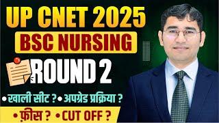 Uttar Pradesh BSc Nursing 2025 2nd Round Counselling | UP CNET 2025 Round 2 Cut Off | CNET 2025