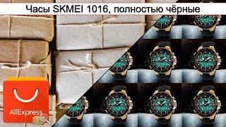 Часы SKMEI 1016, полностью чёрные | #Обзор