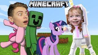 ПРЯТКИ В МАЙНКРАФТ С ПОНИ ИГРАЕМ С СОФИЕЙ MY LITTLE PONY MINECRAFT ОТ КАНАЛА games factory