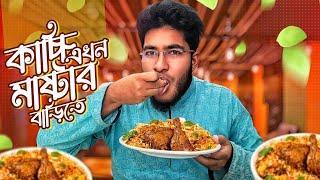 কাচ্চি | হাজি কাচ্চি ডাইন এখন স্কয়ার মাস্টার বাড়িতে |