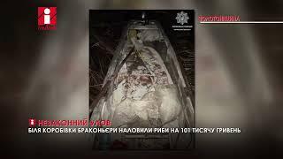 Біля Коробівки браконьєри наловили риби на 101 тисячу гривень