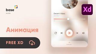 XD / Процесс UI анимации / Файл можно скачать
