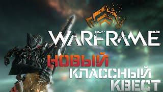 Warframe | Квест зов темпестарии