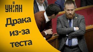 Народный депутат устроил драку в Раде из-за того, что не сделал ПЦР-тест