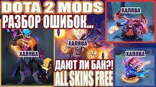 ОШИБКА В DOTA 2 MODS. ВЕЧНОЕ "Guessing Language". DOTA 2 MODS НЕ РАБОТАЕТ?!