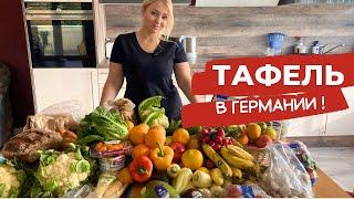 Бесплатные продукты в Германии / Что получили в этот раз  ??? / Украинцы в Германии 