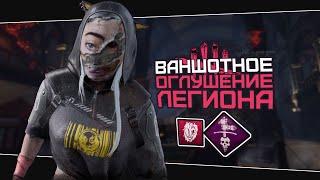 Непобедимый ваншотный Легион (Dead by Daylight. Полная катка)