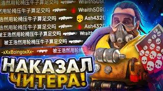 ЗР-267! 42 KILLS & 10000 DAMAGE ON CAUSTIC, FOR 2 GAMES ! каустик гайд апекс легенд реликвия apex