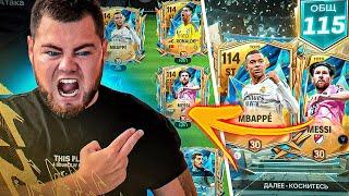 Всё.. Я ЭТО СДЕЛАЛ - UTOTS ТОТАЛЬНО УНИЧТОЖЕНЫ  115 OVR СОСТАВА на ПОДХОДЕ в FC MOBILE 25 SQUAD