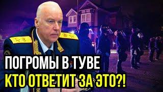 Тува в огне! Русские против мигрантов: Что спровоцировало взрыв насилия?