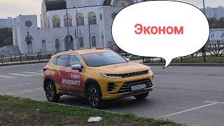 Что-то пошло не так. Один заказ и цель под угрозой. Включил эконом. CarCity 8 499 302 50 62