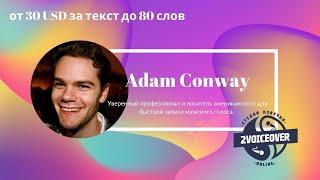 Коренной носитель английского языка из Америки, Adam Conway, нэйтив спикер английского