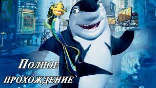 Shark Tale (PC) Full walkthrough