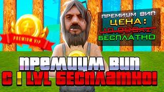 БЕСПЛАТНЫЙ PREMIUM VIP на ARIZONA RP с 1 УРОВНЯ в GTA SAMP за 7 ДНЕЙ!