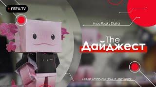 The Дайджест | Игра Russky Digital