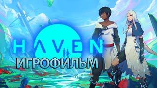 ИГРОФИЛЬМ Haven (все катсцены, русские субтитры) прохождение без комментариев