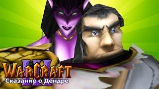 ЭТО ТОЧНО НЕ ЗАСАДА! / Всемогущее Око / Warcraft 3 Сказание о Дендре прохождение