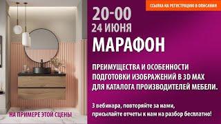 Преимущества и особенности подготовки изображений в 3D max для производителей мебели