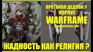 WARFRAME 2020 ТЫ ЧУВСТВУЕШЬ ЭТО ТЕННО? ЭТО ВСЕЛЕННАЯ ВАРФРЕЙМ#315