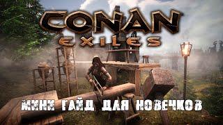 Conan Exiles: Гайд по производству Слитков(Железа,Стали,Зак.Сталь)