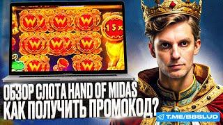 СВЕЖИЙ ОБЗОР CASINO LEGZO | КАЗИНО ЛЕГЗО ФРИСПИНЫ НА HAND OF MIDAS | ПОЛУЧИ БОНУС КАЗИНО ЛЕГЗО