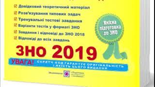 ЗНО 2019 года Математика