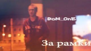 DoM_OnE(а.k.а FLEKTO) -- За рамки