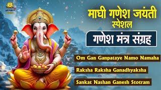 माघी गणेश जयंती Special | NonStop Ganesh Mantra | Ganpati Bappa Morya | Bhakti Song | Bhajan Songs