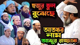 আতঙ্কের আরেক নাম আব্দুর রাজ্জাক । শায়েখ আব্দুর রাজ্জাক বিন ইউসুফ । Abdur Razzak Bin Yousuf