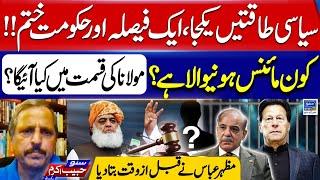 PMLN Political Future In Danger? Mazhar Abbas Analysis - Suno Habib Akram Kay Sath-EP486