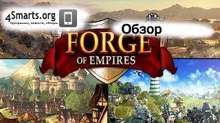 Review Forge of Empires for Android and iOS