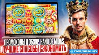 СМОТРИ ОБЗОР CASINO LEGZO | ПОЛУЧИ КАЗИНО ЛЕГЗО БОНУС НА HAND OF MIDAS | ДАМ БОНУС КАЗИНО ЛЕГЗО